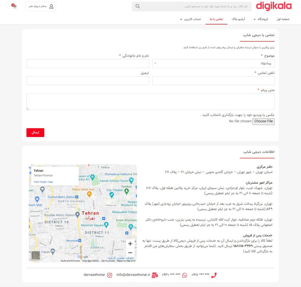 صفحه تماس با ما قالب دیجی کالا