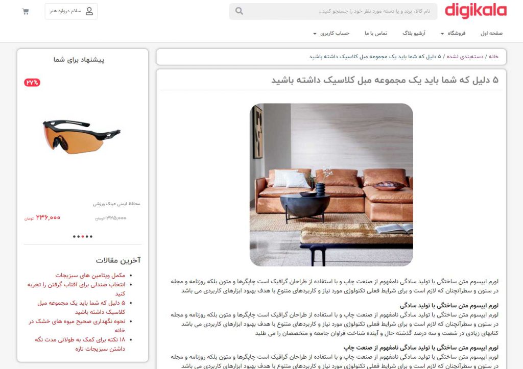 صفحه مقاله دیجی کالا